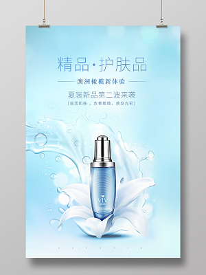 简约风化妆品新品上市促销宣传海报